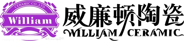 威廉頓陶瓷圖片