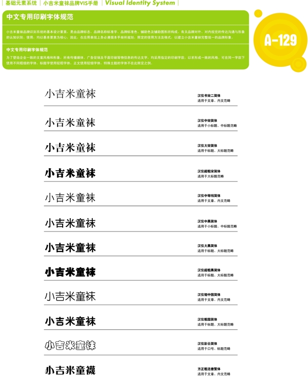 香港小吉米童襪VI矢量CDR文件VI設(shè)計(jì)VI寶典基礎(chǔ)元素系統(tǒng)規(guī)范
