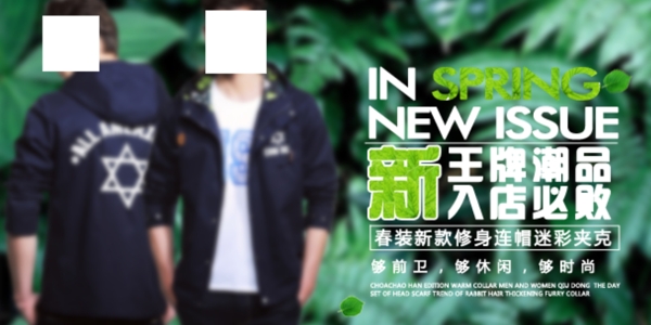 淘寶男裝海報