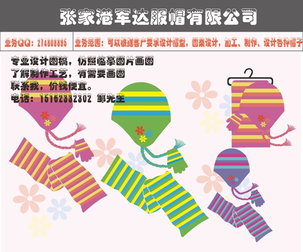 針織帽設計圖片