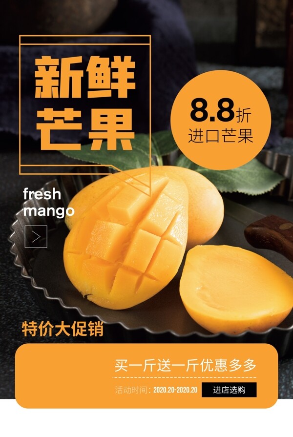 新鲜芒果水果宣传海报素材