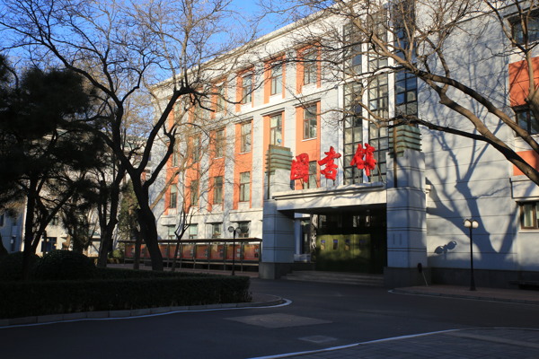 公安大學(xué)木樨地校區(qū)圖片