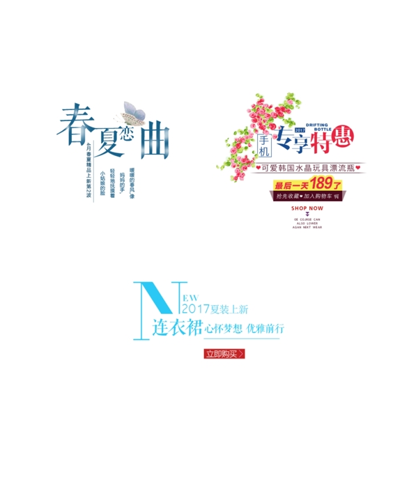 淘寶京東天貓電商字體排版設計促銷文字