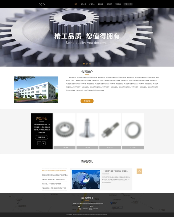 企業(yè)網(wǎng)頁首頁設計
