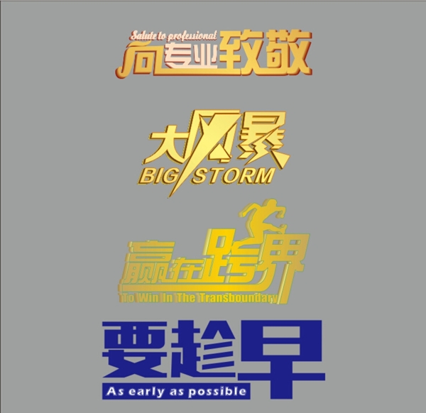藝術(shù)字體圖片
