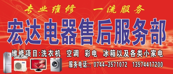 電器服務(wù)