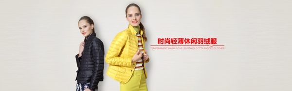 時(shí)尚簡約輕便羽絨海報(bào)