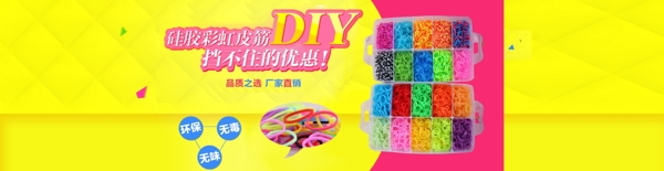 diy皮筋海報(bào)