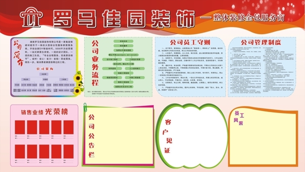 裝修公司形象墻