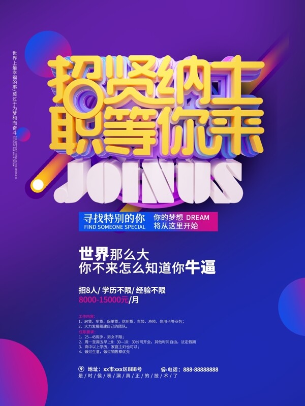 招聘
