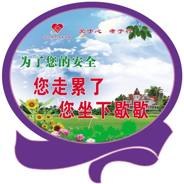 養(yǎng)老院溫馨提示