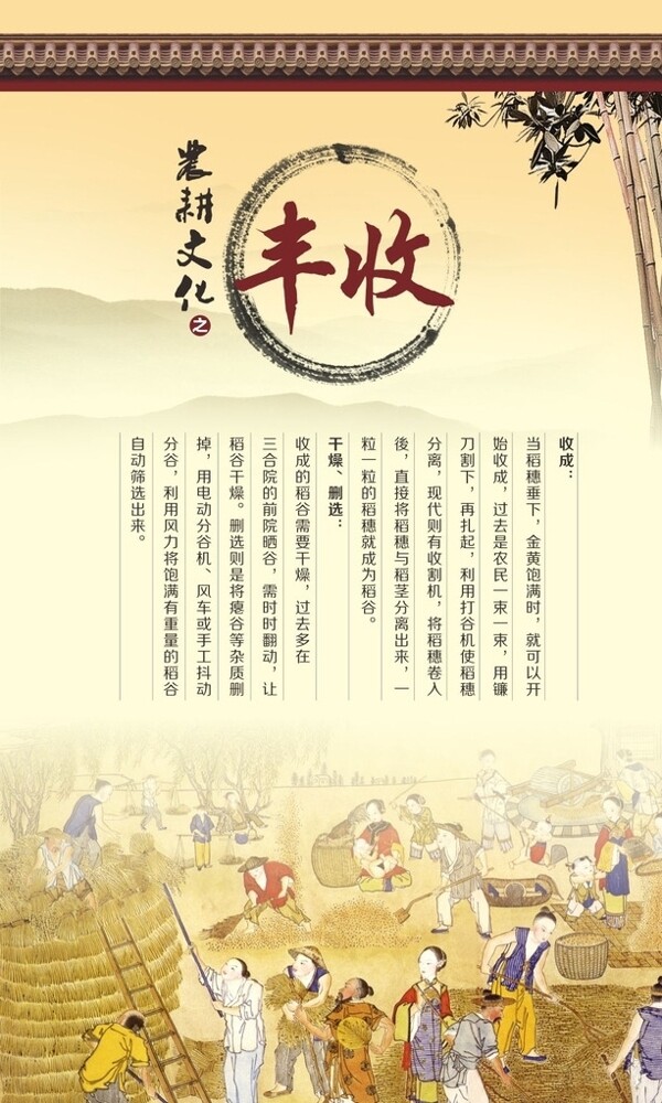 豐收
