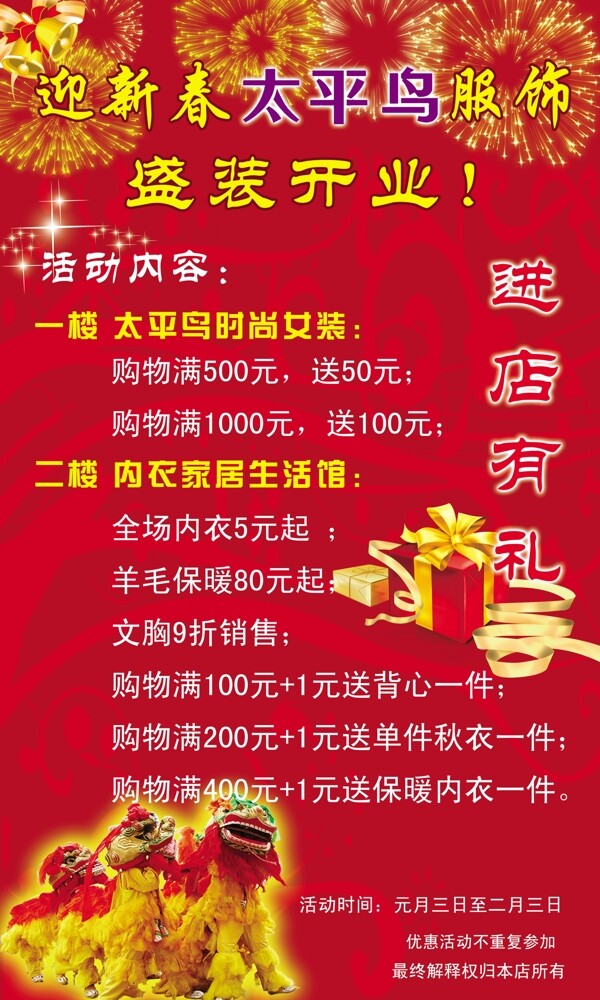 开业图片