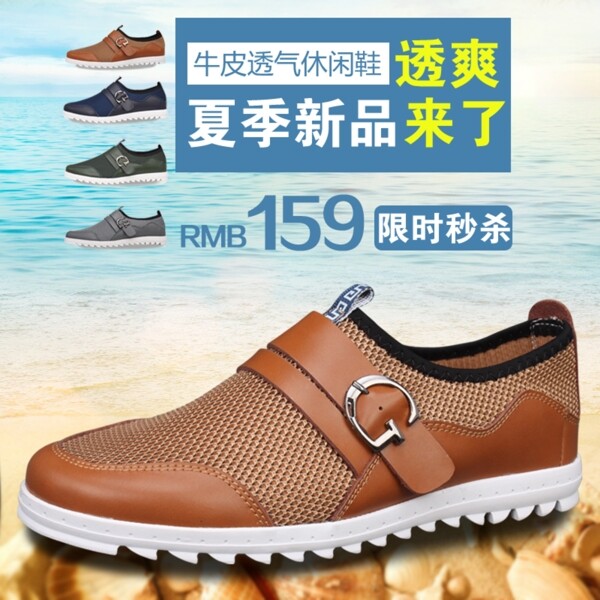 夏季新品鞋淘寶首頁(yè)免費(fèi)下載