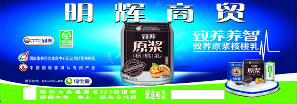 致養(yǎng)原漿核桃乳
