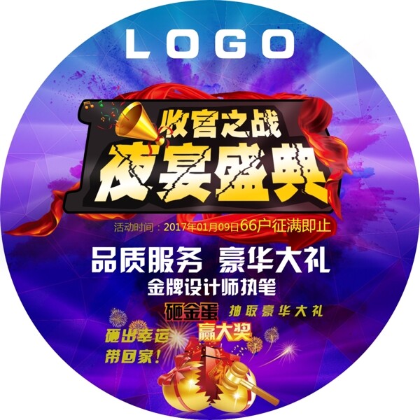 夜宴地貼