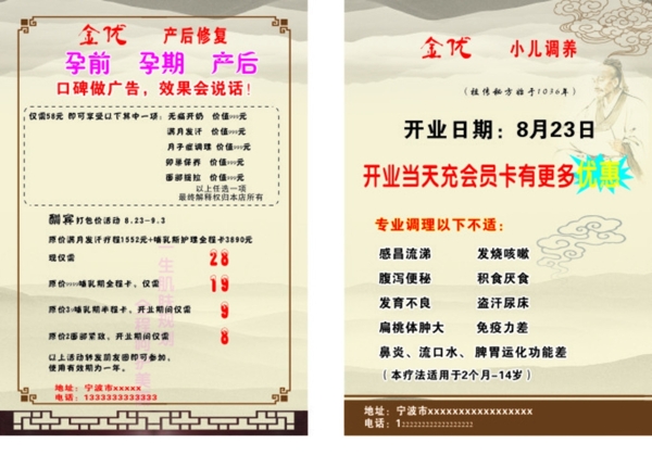 小兒推拿宣傳單
