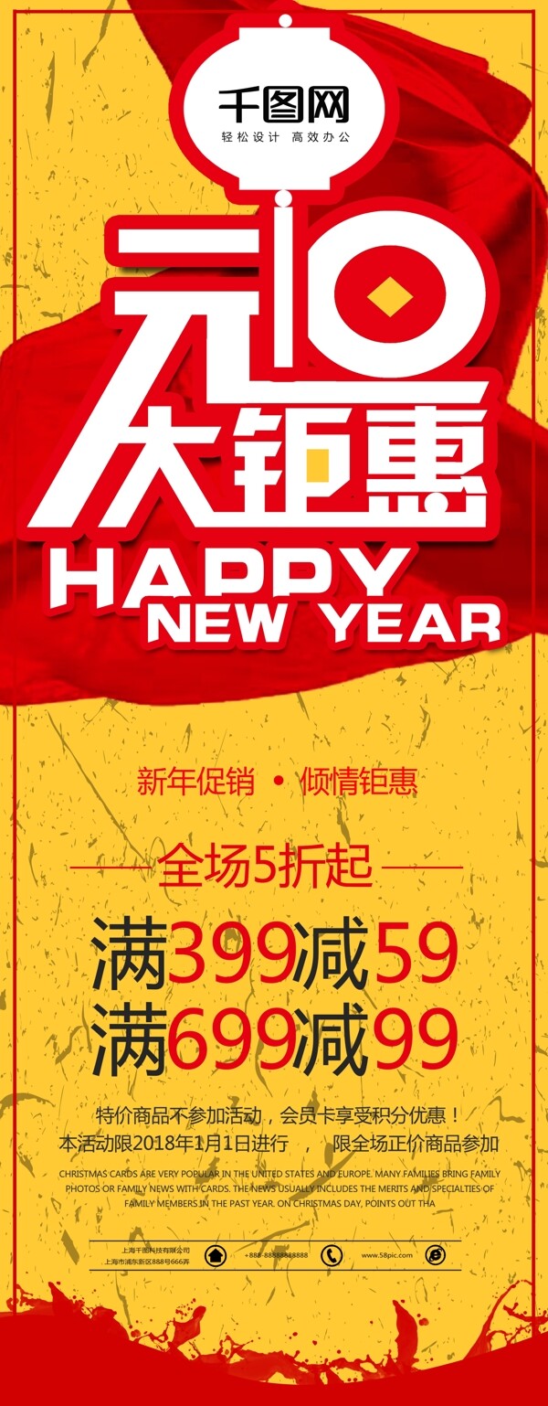 創(chuàng)意字體元旦大鉅惠促銷展架設計psd模板