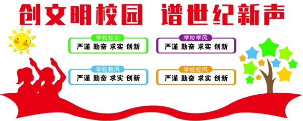 創(chuàng)文明校園