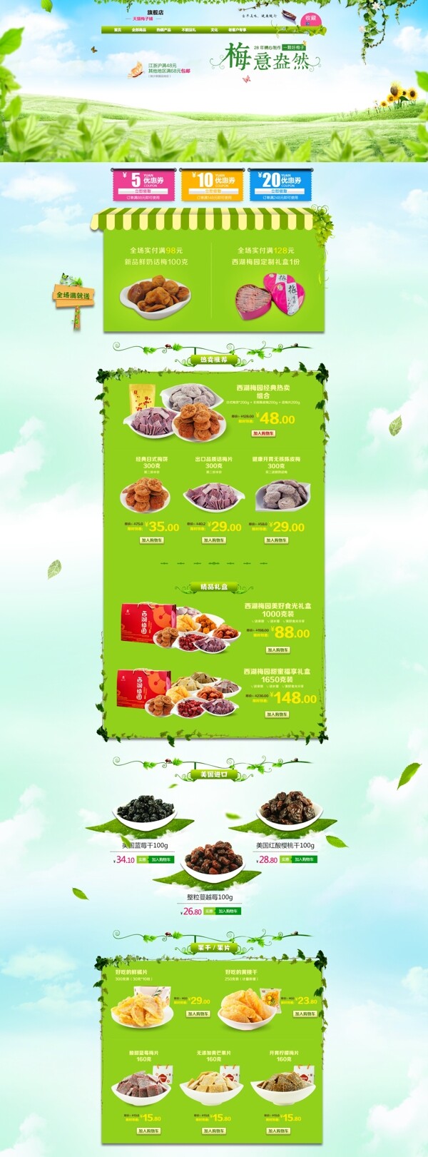 夏季店鋪裝修.psd