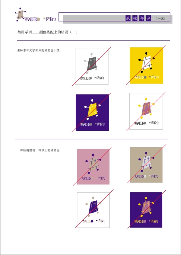 服飾網(wǎng)的WanderVI矢量CDR文件VI設(shè)計VI寶典