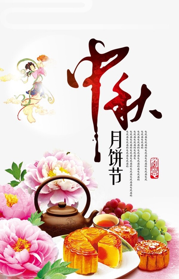 中秋月餅節(jié)日