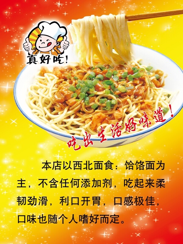 真好吃面食