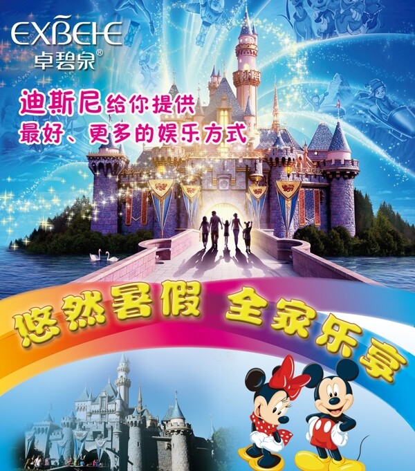 迪士尼