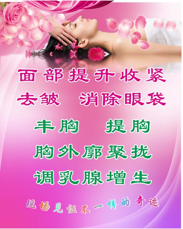 粉色美容