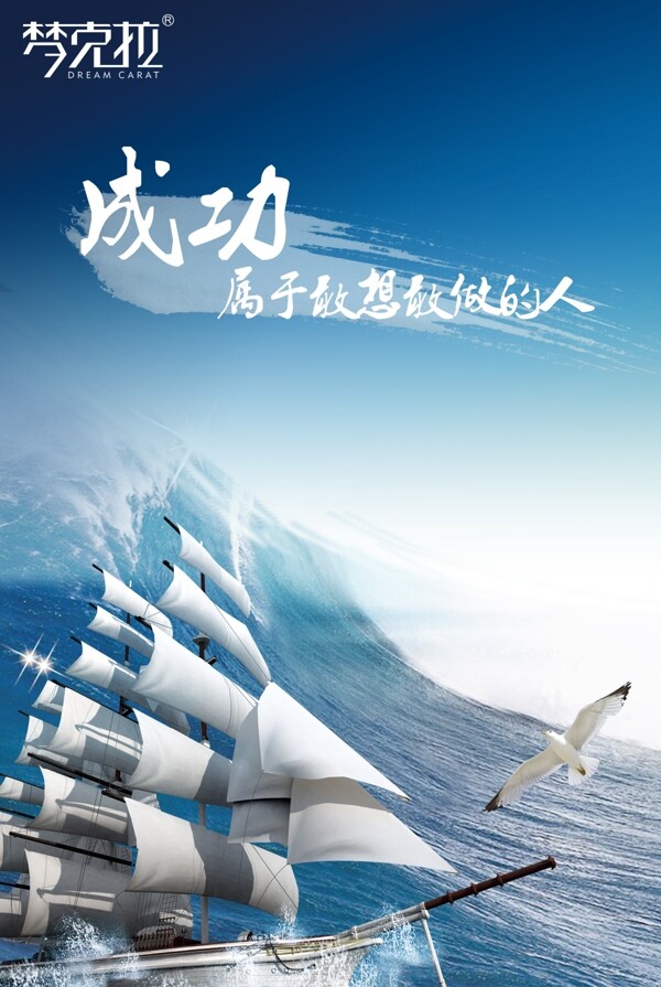 海洋風(fēng)企業(yè)文化海報展板