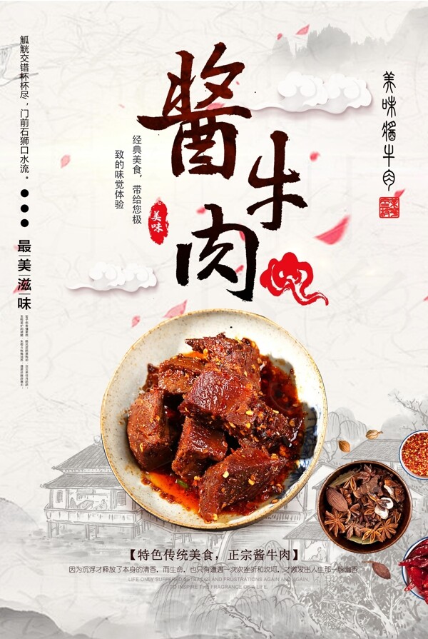 中国风简约酱牛肉海报设计