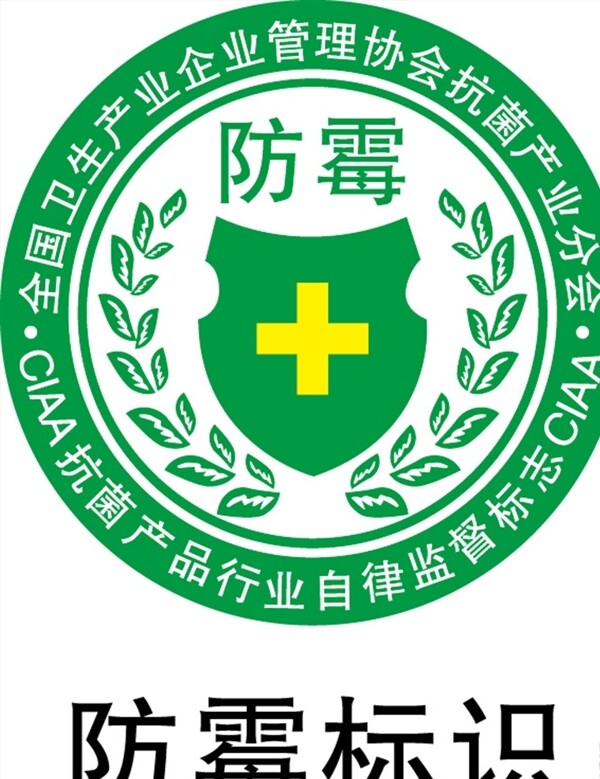 防霉標(biāo)志