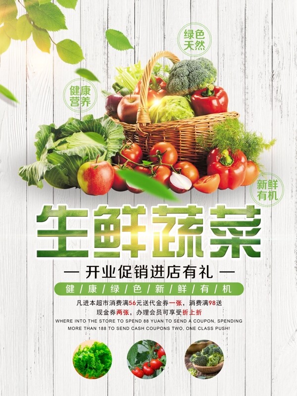 生鮮促銷