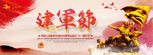 8.1建軍節(jié)海報(bào)型Banner