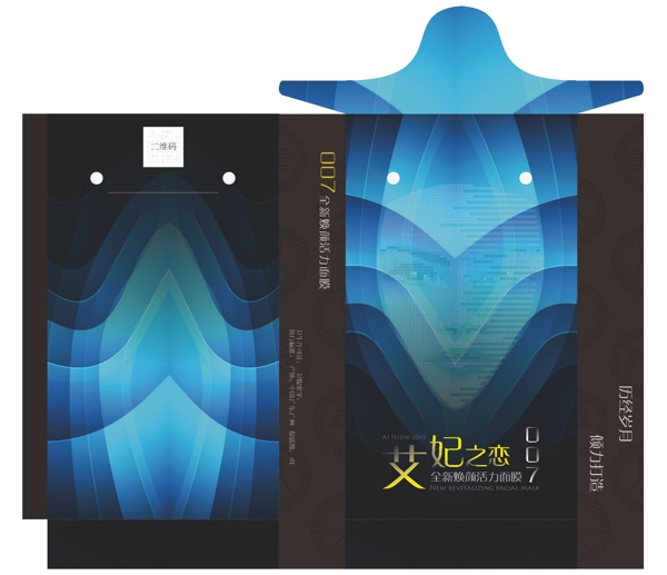 科技感面膜包裝盒