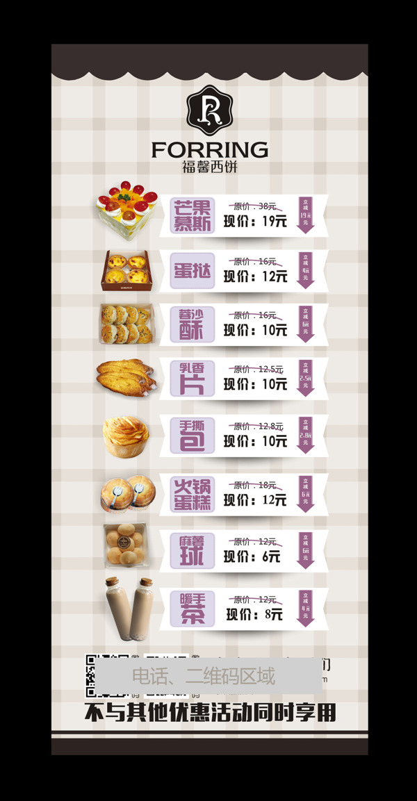 甜品立減展架