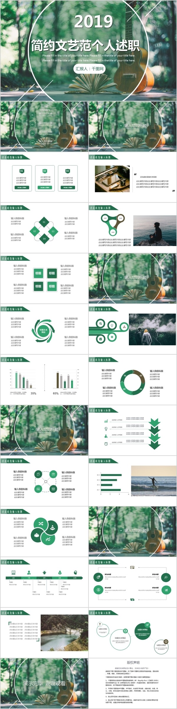 簡約文藝范個(gè)人述職PPT模板
