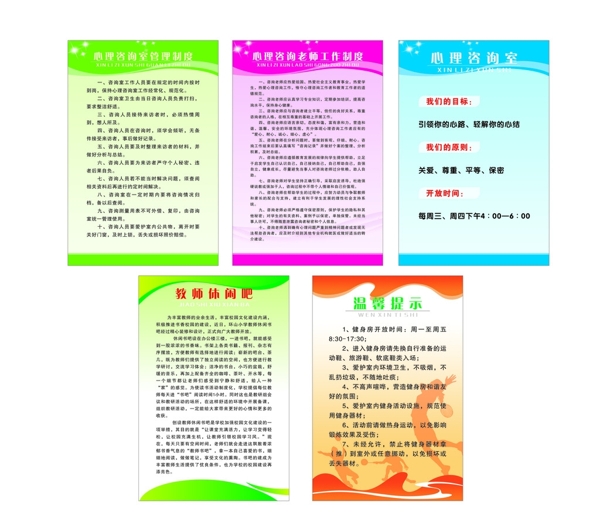 功能室制度