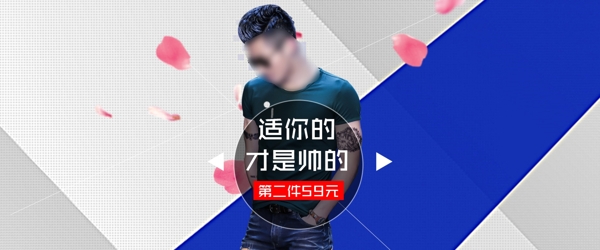 淘寶男裝海報(bào)全屏
