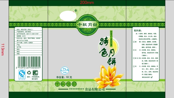 月餅包裝圖片