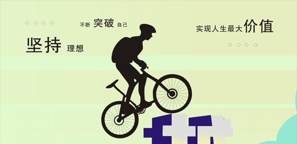 超越自我