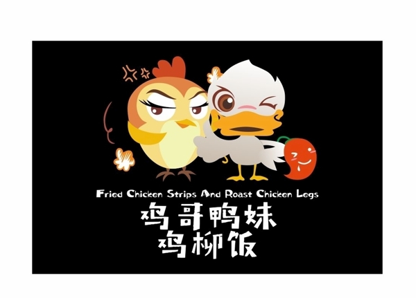 雞哥鴨妹