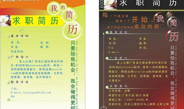 求職簡歷圖片