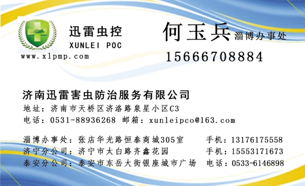 蟲控名片