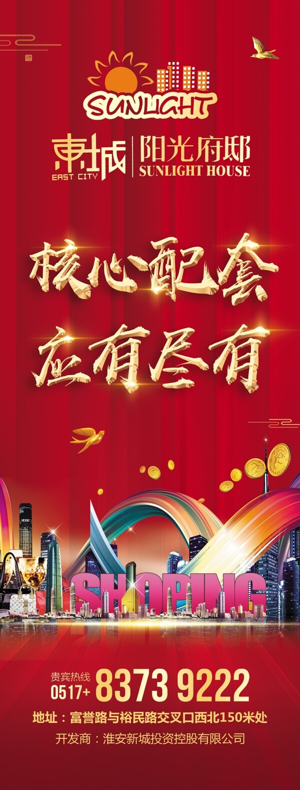 房地產(chǎn)廣告展板廣告