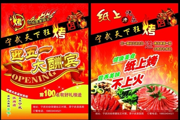 烤肉彩頁圖片