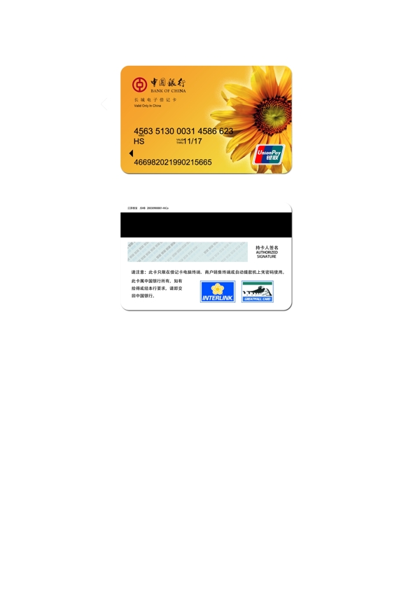 中国银行银行卡设计图片