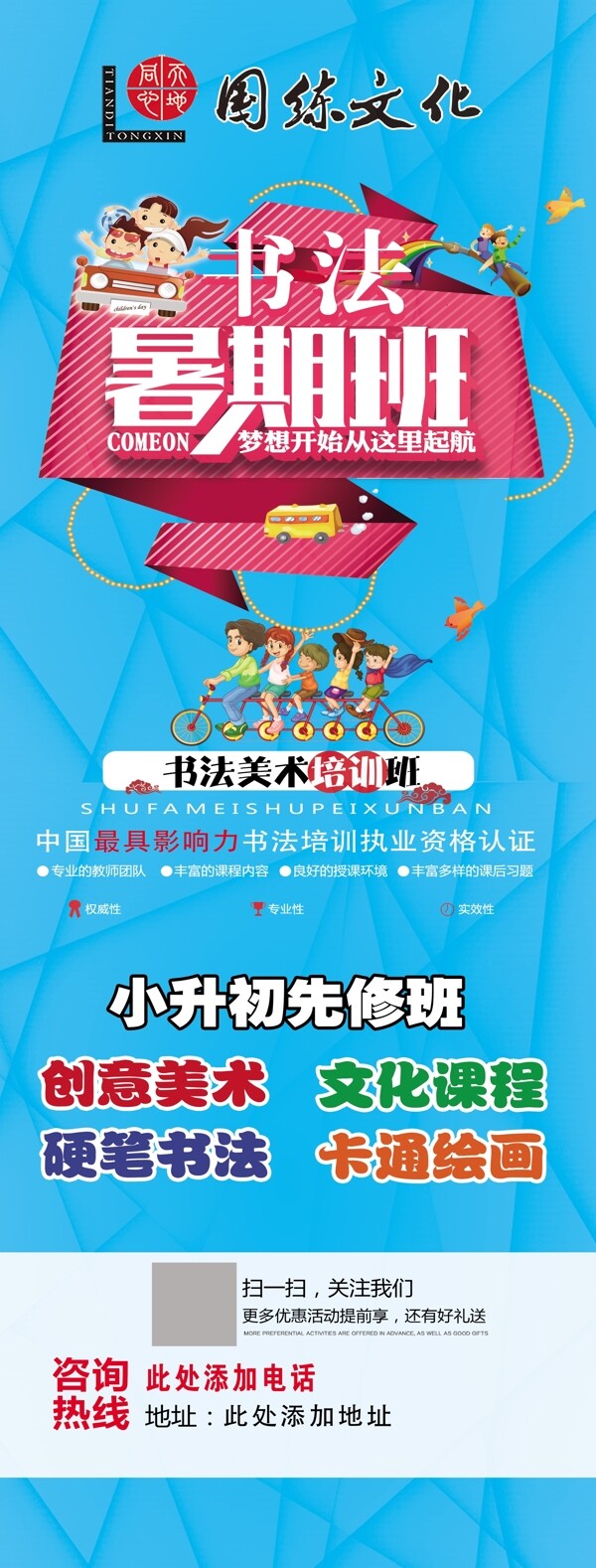 暑假班展架