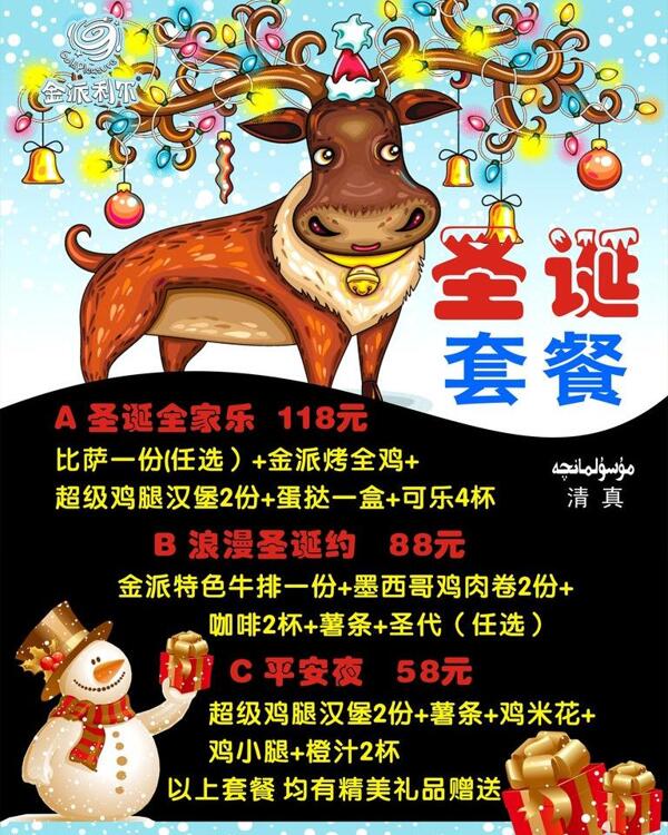 圣誕套餐圖片