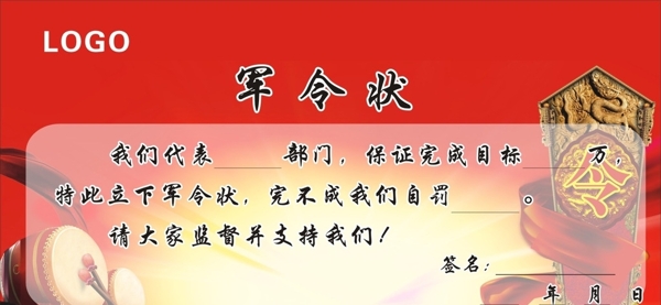軍令狀
